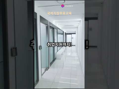 📌 국비지원 100% 무료 교육 받고 IT 취업 성공하자!💳 #개발자 "국민내일배움카드" 지원 가능!🎯 수료 후 6개월간 취업 지원 서비스 제공✅ 실무 경험 + 포트폴리오 완성!