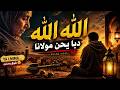 Daba Yhan Molana 💔 | Allah Allah Gnawa Cover | Ya Lmima Vibes