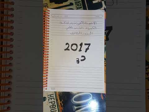 د٣ ٢٠١٧ الاجوبة النموذجية لمادة الكيمياء دور ثالث 2017 كيمياء السادس علمي