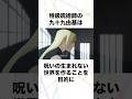 【呪術廻戦】特級呪術師の紹介 #呪術廻戦 #九十九由基