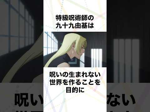 呪術廻戦 特級呪術師の紹介 呪術廻戦 九十九由基