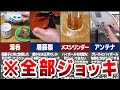 【アル中カラカラ】ジョッキという概念が崩壊した瞬間8選【ゆっくり解説】