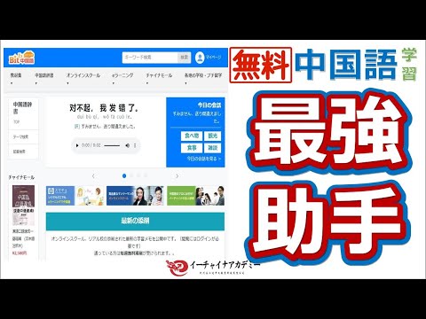 Bitex中国語～中国語学習にぜひ活用してほしい無料ツール