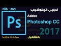 تحميل برنامج الفوتوشوب cc 2017 اخر اصدار+ التفعيل مدى الحياة - adobe photoshop cc 2017