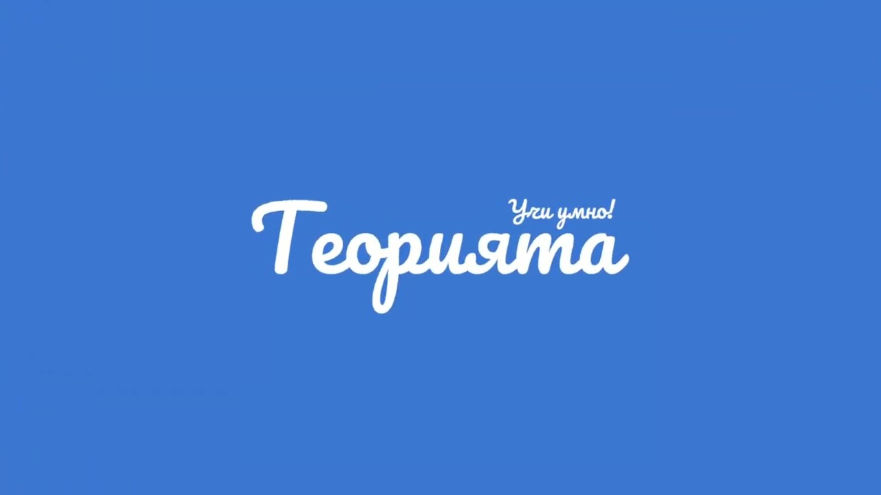 Етапи на създаване на нови лекарства (4:47)┃teoriyata.com