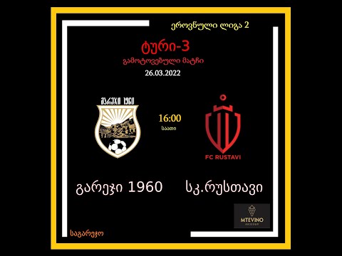 გარეჯი - რუსთავი