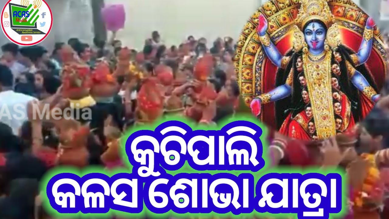 କୁଚିପାଲି ରେ କଳସ ଯାତ୍ରା ୨୦୨୨//Kuchipali Kalipuja and Jugar Jatra//ACAS media//Maa Kali//Jay MAA Kali