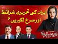 Iran’s Written Conditions &amp; Red Lines | US-Iran Talks | Faisla AapKa With Asma Shirazi | Hum News