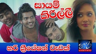 Sayam Kirilli - Theekshana Anuradha