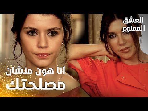 مسلسل العشق الممنوع مقطع من الحلقة 48    دروس استغلال الزوج مع فيروز