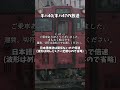 【自動放送解説#2】新型放送になったのに英語放送が削除された路線