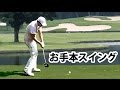 このドライバースイングは真似が出来るかも。 真似すれば上手くなる!