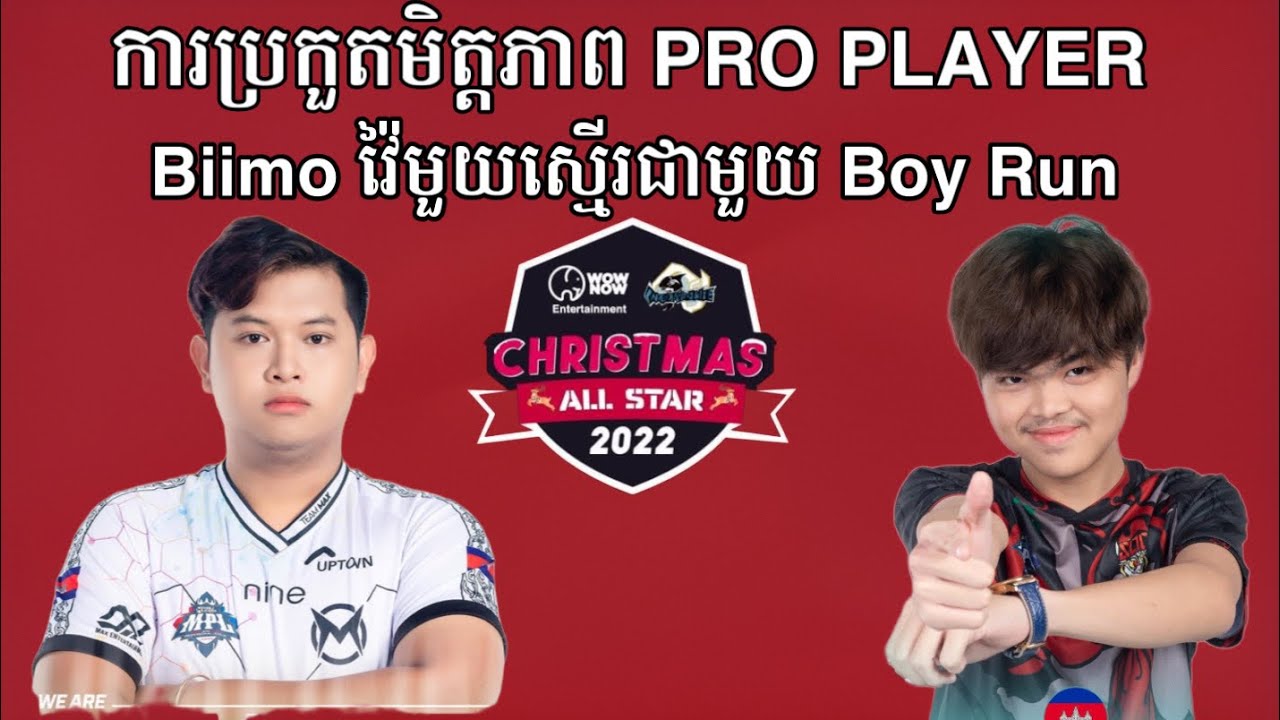 Boy Run ដាក់ Fighter មួយស្មើរជាមួយ Biimo I MOBILE LEGENDS I @MVPSTUDIO ...