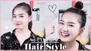 【簡単ヘアアレンジ】セブンティーンモデル箭内夢菜のポニーテールとお団子大公開！