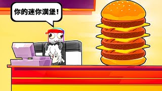 我做了一個巨無霸漢堡🤣🍔 ! ! ! 就算肉餅燒焦顧客也吃得很開心 ! ? 【Roblox 機器磚塊】