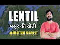 Cultivation of lentil | मसूर की खेती | Agronomy Lecture | Important Questions on Agronomy