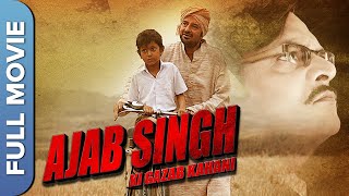 Ajab Singh Ki Gazab Kahani Full Bollywood Movie | Ajay K Singh, Yashpal Sharma, Manoj Mishra