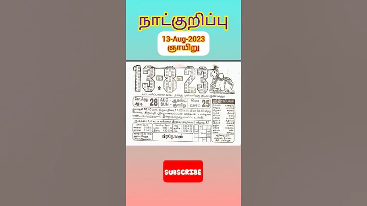 தினசரி நாட்குறிப்பு | Daily Slip Calendar 13-Aug-2023 #shorts #calendar #calender
