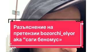: , , , , .    bozorchi_elyor aka  