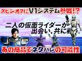 新作スピンオフでV1システムやG3、サソードが帰ってくる！？TTFCスピンオフ作品登場ライダーを大胆予想！