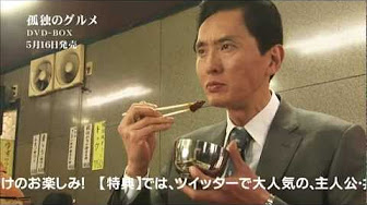 孤独のグルメseason６ 動画を無料で視聴する方法 Youtube