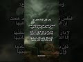 شعر الامام علي امير المؤمنين النفس تبكي على الدنيا وقد علمت 
