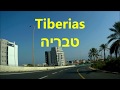 טבריה סיור בעירCity tour  Tiberias   NEW  2018  -ISRAEL