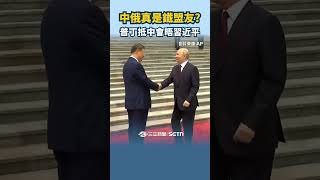 Beijing Has Been Busy Playing Host! Trump Just Left… and Now Putin Arrives! His 25th Visit to Chi...