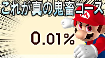 マリオメーカー ドクターショウキ 世界コース マリオメーカー ドクターショウキ 世界コース