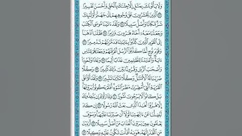 القران الكريم- سورة الفرقان- القارئ الشيخ محمد فلاتة-بنبع الصناعية