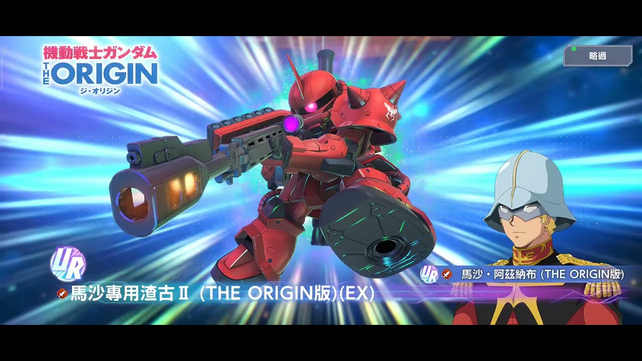 SD鋼彈 G世代永恆 存6萬鑽 200抽 7 UR機體 1 UR支援 1 保底兌換 沒抽到狼王