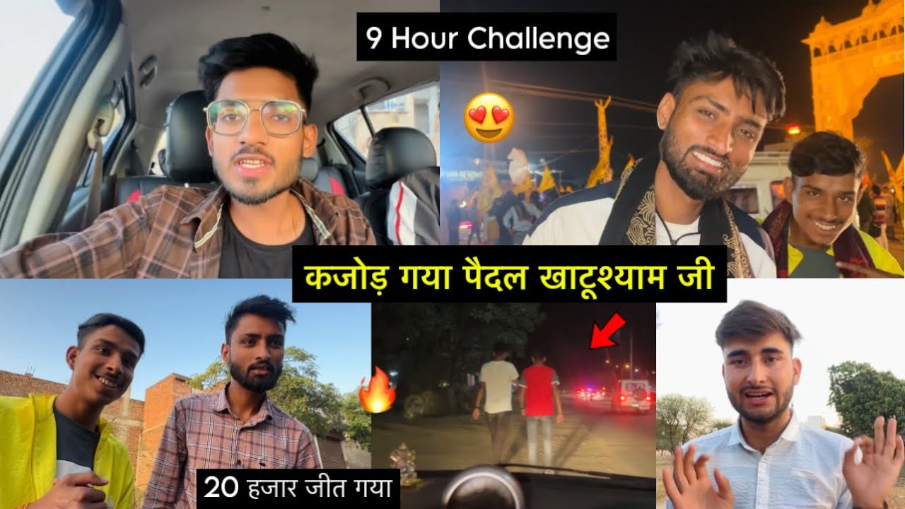 कजोड़ गया पैदल खाटूश्याम जी 😃 । 9 Hour Challenge ?
