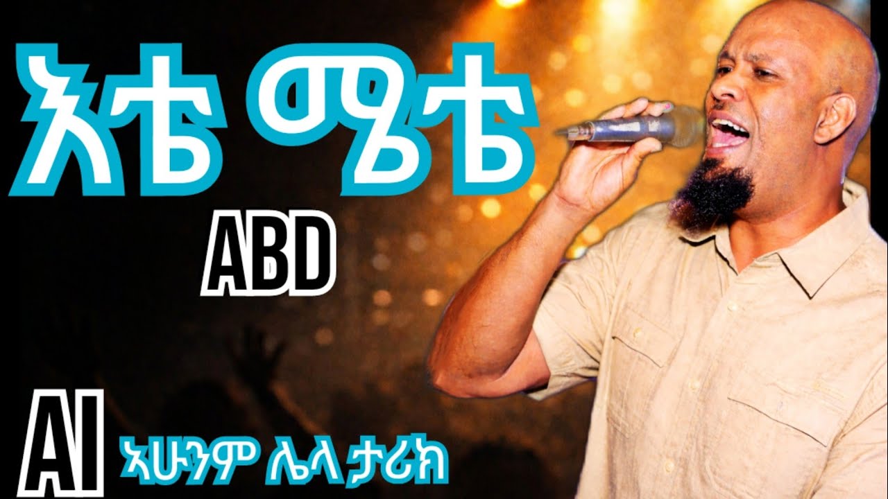 Abdu Kiar – Etemate (New Ethiopian Music 2026) | Official Video