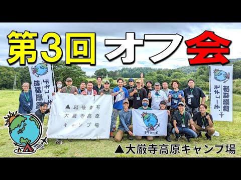 【チキューギ.オフ会】大盛り上がり!焚き火の炎が映えまくるカッコいい村ができた!グループソロキャンプ