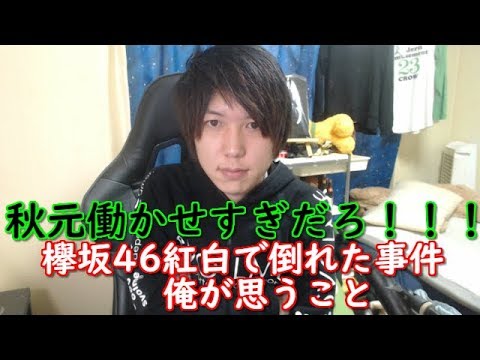 欅坂46が紅白で倒れた放送事故についてファンの俺が思うこと【鈴本美愉,平手友梨奈,志田愛佳】