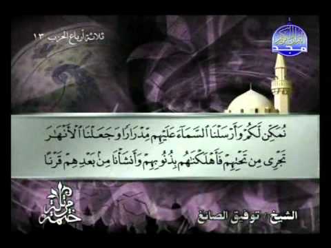 المصحف المرتل للشيخ توفيق الصائغ الجزء 7 