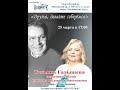 Т. Голышева-Маренко и И. Яковлев.  Песни Виктора Фёдорова-Вишнякова.  СПб. «Восток». 25.03.2023