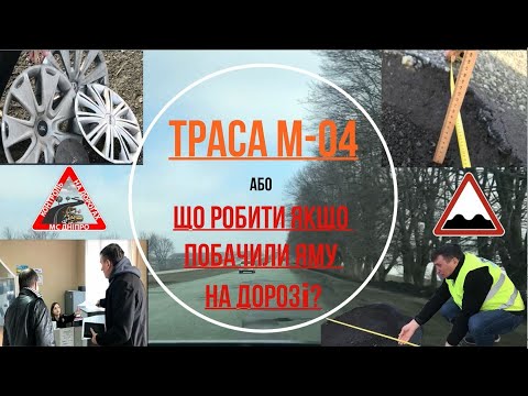 Выход Есть! Что Делать Если Увидел Яму На Дороге. На Примере Трассы М-04