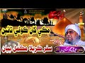 Safar e karbala  makka se kofe tak complet bayan  hussain  mufti abdul raheem sikandari official