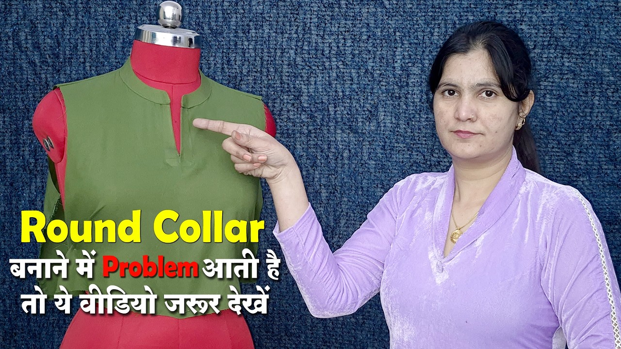 Round Collar लगाने में परेशानी आती है तो ये वीडियो जरूर देखें !! Round Collar Cutting and Stitching