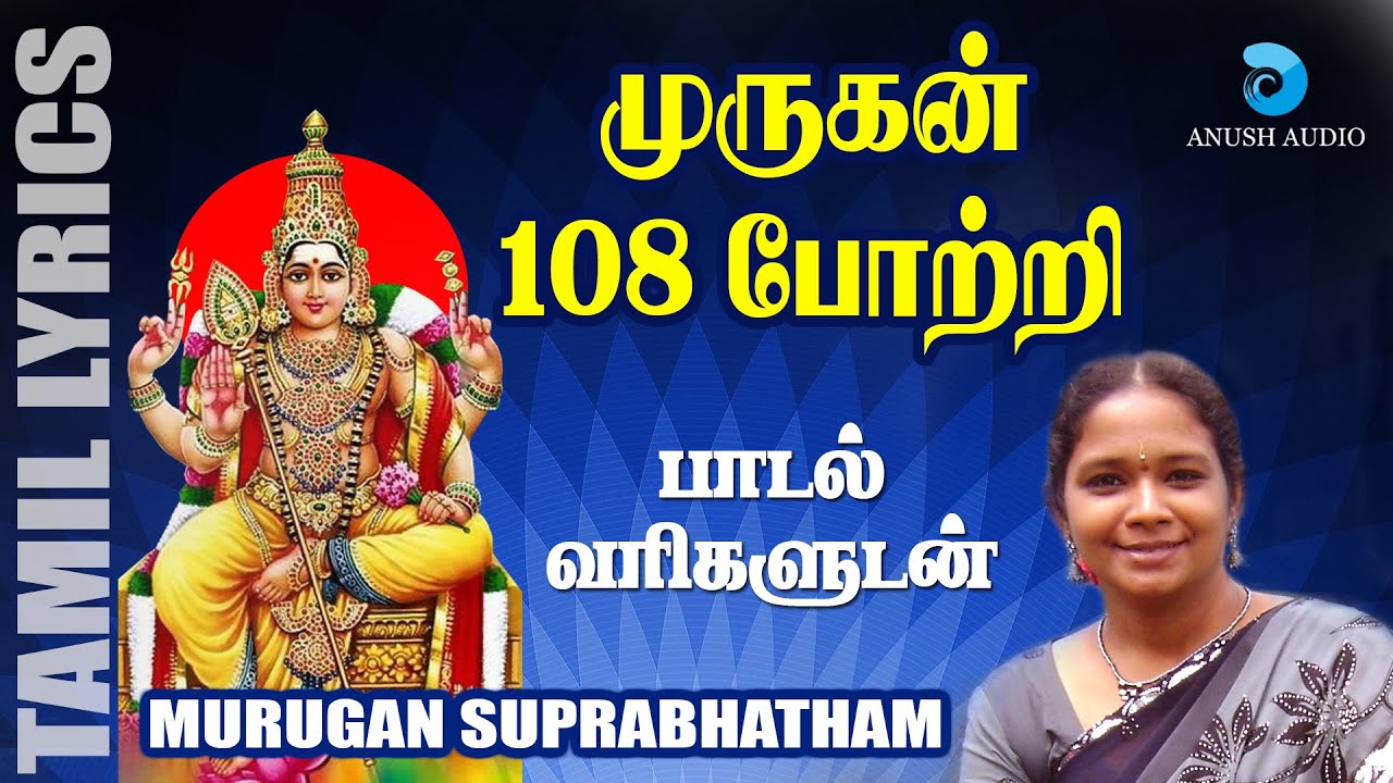  108   Murugan 108 Potri with Lyrics Tamil  Sashti Viratham Song  Anush Audio