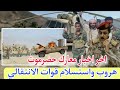 حضرموت الان الخنبشي يعلن استلام المعسكرات و شحنات سلاح إماراتية سرية إلى عدن وحصار سعودي خانق بسيئون 