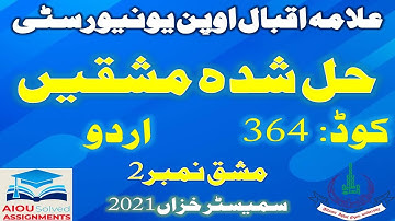 AIOU Solved Assignments | 364 | URDU-II | Assignment No 2 | FA | Autumn 2021