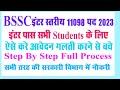 How To Online BSSC 12th level From 2023. How to fill up Inter level Bihar SSC 11098 post from 2023