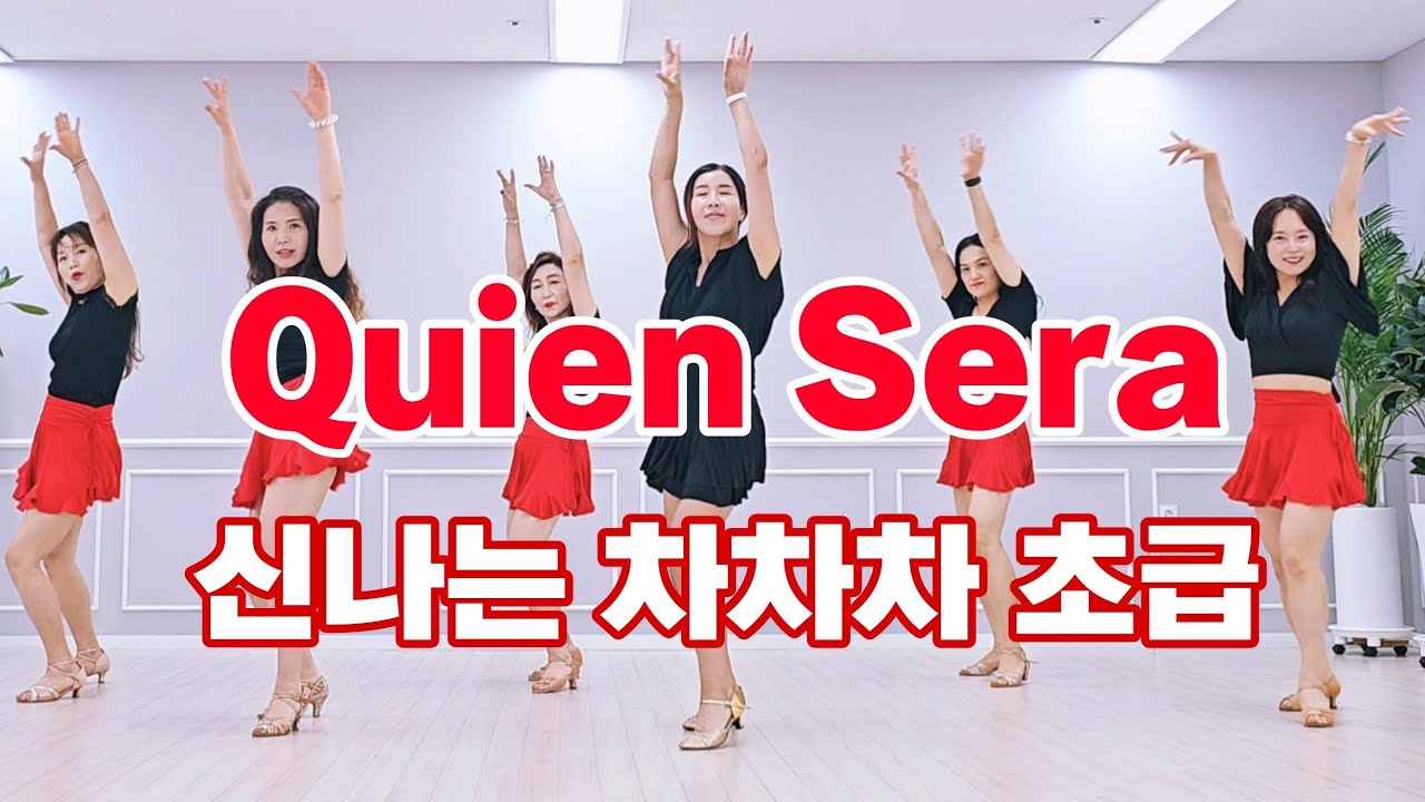 Quien Sera|Beginner Line Dance|정말 신나는 차차 라인댄스