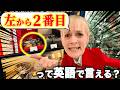 【意外と言えない】ネイティブが徹底解説!場所を英語で伝える方法!