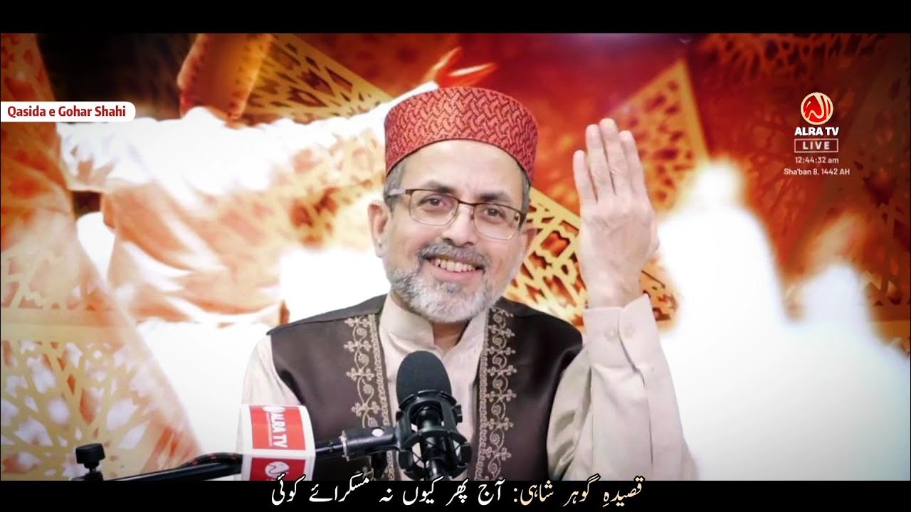 Qasida: Aaj Phir Kyun Na Muskuraye Koi | Hafiz Nadeem Siddiqui | 