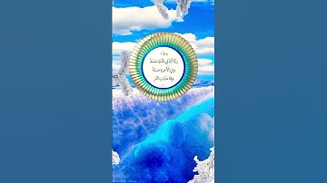ربنا أتنا في الدنيا حسنة وفي الآخرة حسنة وقنا عذاب النار 💙⚘️راحة نفسية حالات واتس اب قرآن كريم
