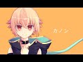 【☆】カノン covered by かの