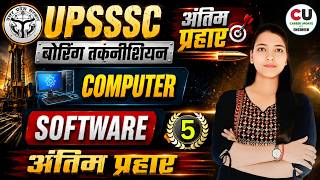 #5 UPSSSC Assistant Boring Technician Computer Class | Software | 15 नंबर पक्के |Boring Technician